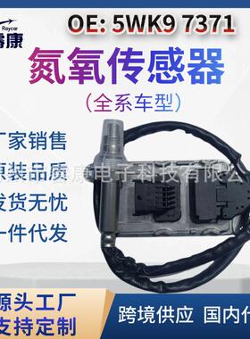 5WK97371氮气氧传感器5WK9737122827993适用于沃尔沃雷诺24V