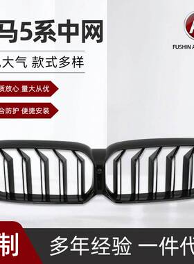 适用于宝马5系0/8LCI改装M5款三色亮黑中网单线款中网2021-ON