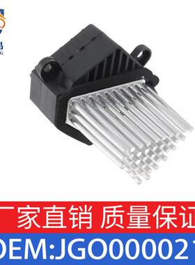 适用于路虎 揽胜 暖风鼓风机鼓风机电阻 JGO000021