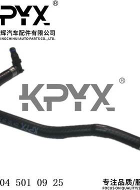 适用于奔驰W204C204S204W212散热器软管冷却液水管OE:2045010925