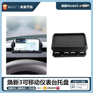 适用于Tesla焕新版ModelY3纸巾托盘特斯拉highland仪表台储物盒