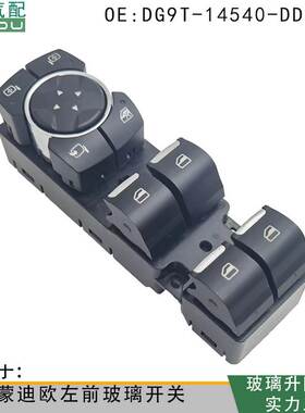 FL3T-14B133-BGW适用福特蒙迪欧电动玻璃升降器开关车窗控制总成