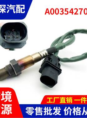 适用奔驰唯雅诺A级B级C级S级前氧传感器A0035427018,0258017016