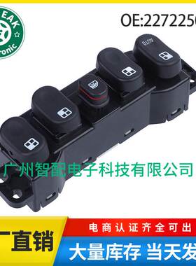 22722502适用于05-06雪佛兰EQUINOX汽车玻璃升降器总开关车窗开关