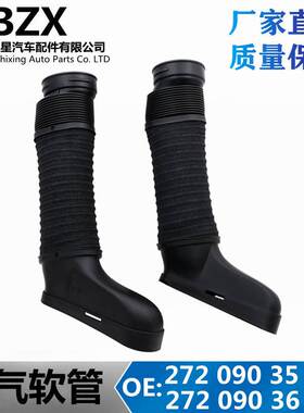适用奔驰C级进气管2720903682 2720903582 2720901382 2720901282