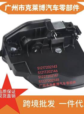 适用宝马锁块 51217202143 51217202146 51227202147 51227202148