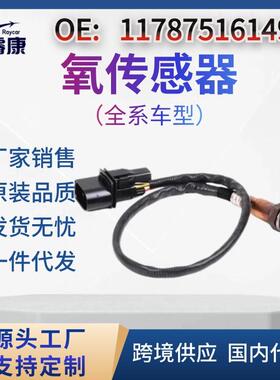 11787516149氧传感器用于7系751614903117875129820258007160
