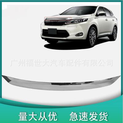 适用于2013-2017款丰田海拉尔Harrier前杠电镀饰条75770-48030