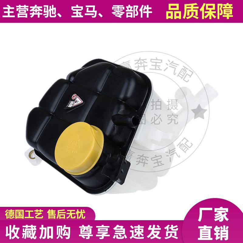 适用于奔驰W166 ML350散热器ML400G膨胀壶E350副水壶1665000049