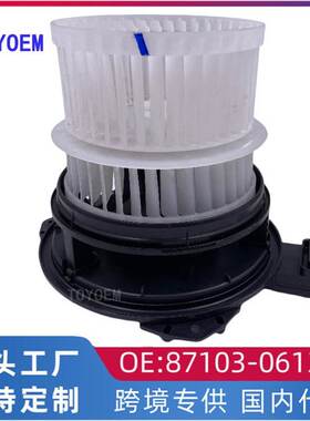 跨境 适用丰田18凯美瑞鼓风机马达带风扇的鼓风机电机87103-06130