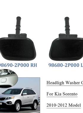 适用于起亚 索兰托 前保险杠 大灯清洗盖98680-2P000 98690-2P000