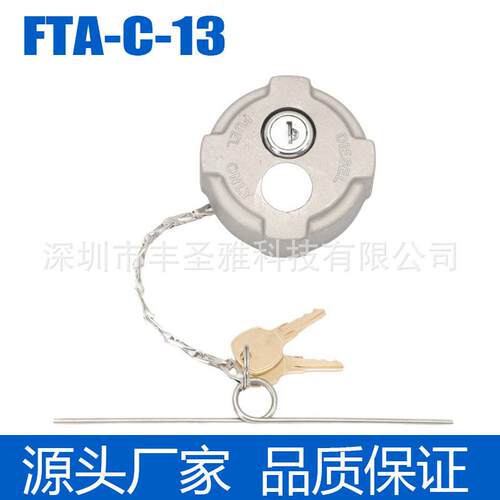 FTA-C-13适用于福莱纳 卡车汽车配件油箱盖内盖燃盖加油油箱盖