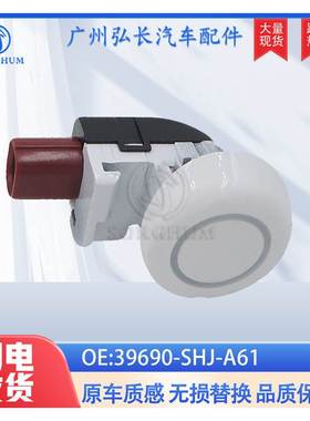 39690-SHJ-A61适用于本田汽车配件汽车传感器倒车雷达 探头电眼