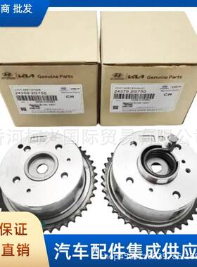 适用于起亚狮跑定时凸轮轴齿轮CVVT24350-2G750 24370-2G750