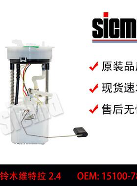 15100-78K00适用于铃木维特拉全新燃油泵总成稳定输出精准控压