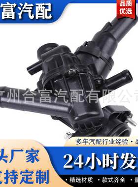发动机电子节温器总成 适用于奔驰 A2702000615