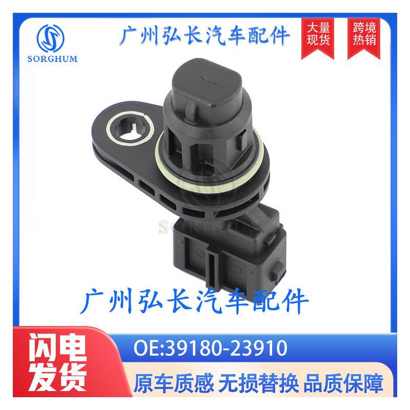 39180-23910适用于现代HYUNDAI现代KIA汽车 位置传感器曲轴传感器