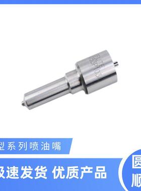 柴油喷嘴DLLA153P1034优质燃油系统专用喷嘴适用于帅铃2-4DA1-1