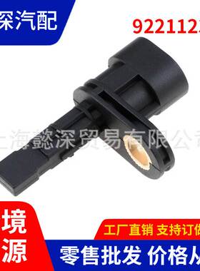 ABS轮速传感器 92211237 防抱死传感器配件 适用于别克雪佛兰