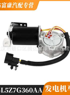 适用于福特600-9316L5Z7G360AA6L5Z7G360AC分动箱电机420-00152