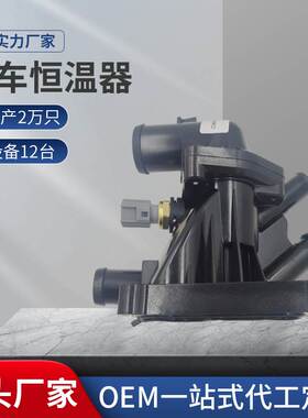 CM5G9K478GA CM5G-9K478-GA 适用福特汽车冷却液恒温器节温器总成
