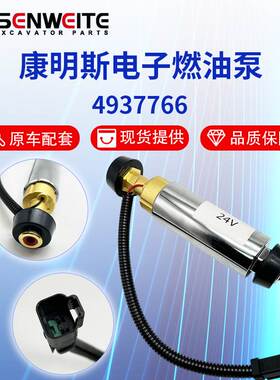 工程机械挖掘机发动机零件lSLE柴油发动机电动燃料输送泵4937766