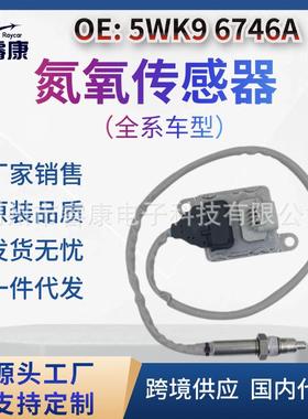 雪铁龙氮氧传感器96785707805WK96746A5WK96746A