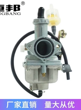 摩托车越野车改装配件PZ26化油器 适用 CB125 XL125S CG125 26mm