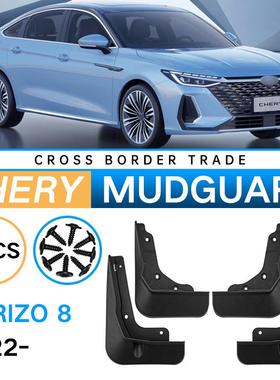 适用于奇瑞艾瑞泽Arrizo82022-2023外贸跨境汽车轮胎软挡泥板皮