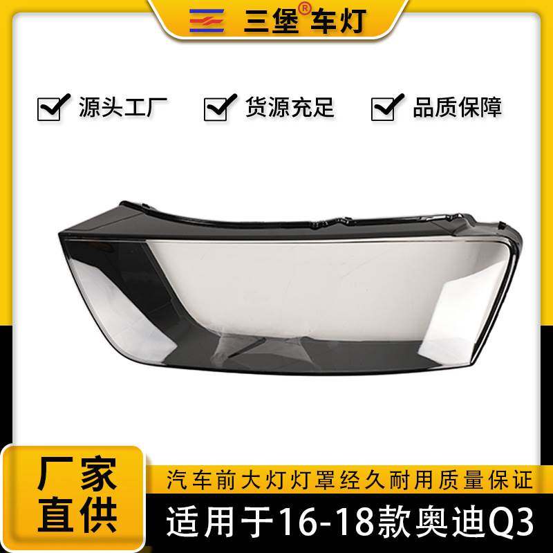 厂家直销适用于Q3汽车前大灯罩16 17 18年款氙气 LED后壳底座,机械设备,农业机械/园林设备/畜牧设备,淘宝优惠券,粉丝福利购,淘宝优惠卷