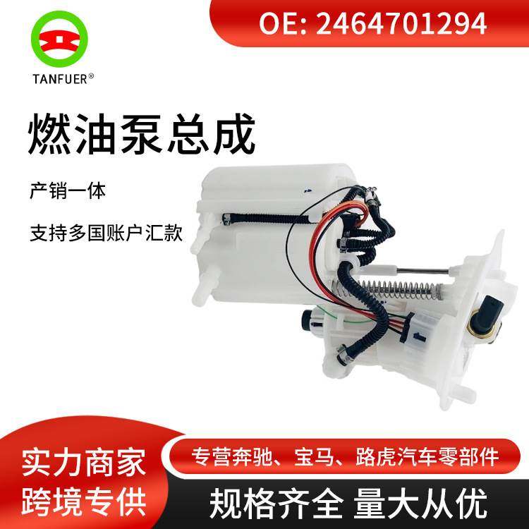 汽车配件汽车燃油泵总成 汽油喷油器 适用于奔驰W176 2464701294,五金/工具,通用汽修组套,淘宝优惠券,粉丝福利购,淘宝优惠卷