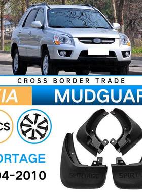 适用于起亚2004-2010狮跑Sportage外贸跨境挡泥板汽车轮胎挡泥皮