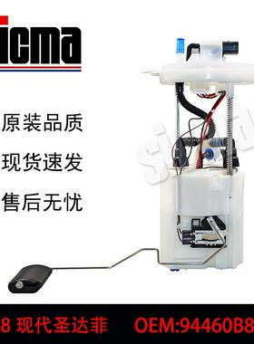 94460B8400适用于13-18现代圣达菲全新燃油泵总成稳定输出