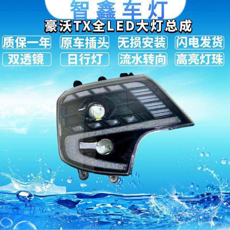 适用于重汽豪沃TX T7H T5G A7双透镜带流水转向全LED大灯改装超亮,鲜花速递/花卉仿真/绿植园艺,其它园艺用品,淘宝优惠券,粉丝福利购,淘宝优惠卷