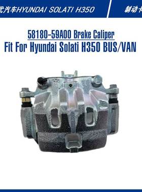58180-59A00 Brake Caliper For H350 BUS/VAN 制动卡钳