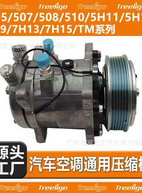 适用SD507汽车空调压缩机508510709货车卡车工程车冷气泵通用