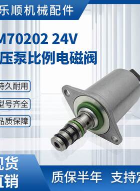 KOVAX TM70202 24V挖掘机液压泵比例电磁阀吊机电磁阀旋挖电磁阀