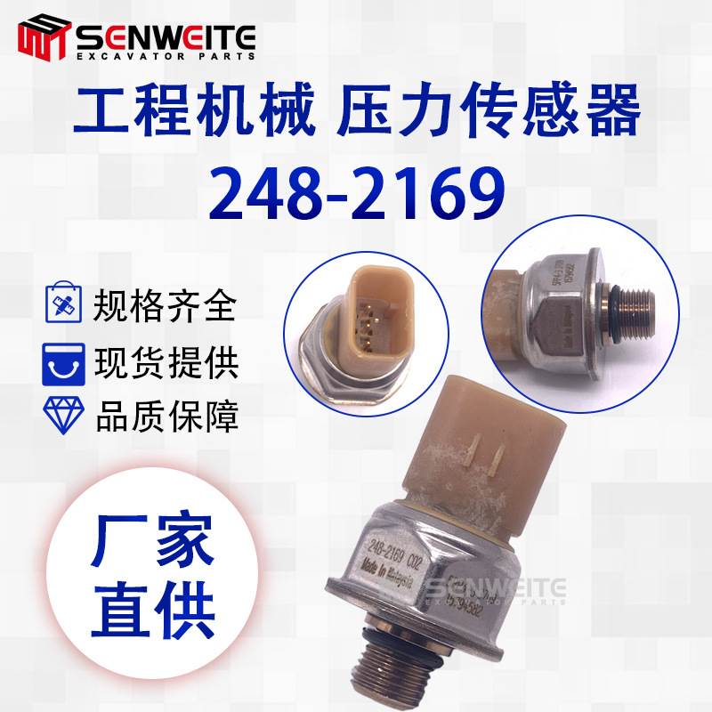 工程机械配件适用于CAT C9柴油发动机高压共轨传感器 248-2169