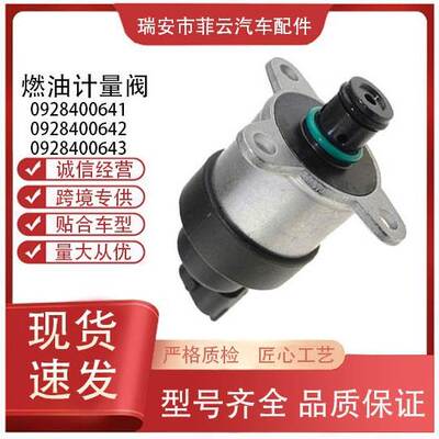 0928400643 0928400641 0928400642 燃油计量单元