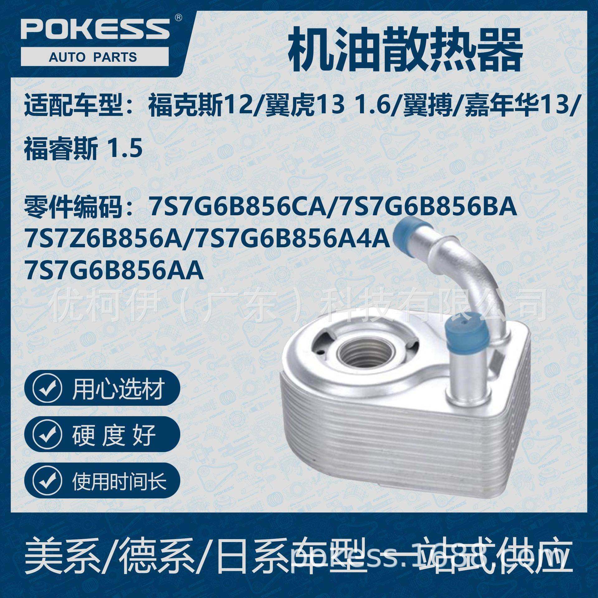 适用福特福克斯/翼虎/翼博/嘉年华/福睿斯机油散热器7S7G-6B856CA,3C数码配件,其它配件,淘宝优惠券,粉丝福利购,淘宝优惠卷