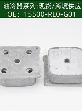 15500-RL0-G01机油冷却器11216C 油冷器发动机变速箱