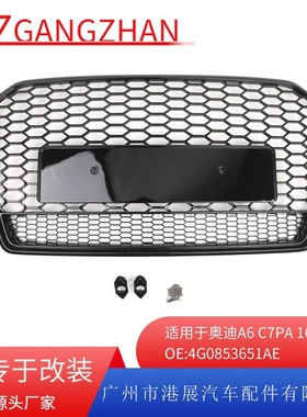适用16-18年奥迪A6C7PA蜂窝亮黑中网  保险杠中网格栅4G0853651AG