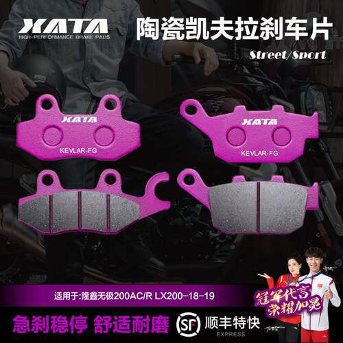 XATA陶瓷刹车片适用隆鑫无极200AC/R LX200-18-19 碟刹皮改装配件