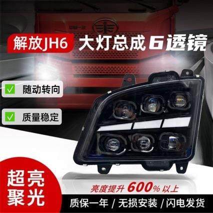 适用解放JH6激光矩阵大灯总成LED改装透镜款高亮度随动新款,鲜花速递/花卉仿真/绿植园艺,其它园艺用品,淘宝优惠券,粉丝福利购,淘宝优惠卷