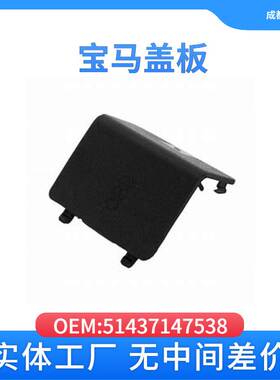 适用于宝马51437147538汽车盖板E90