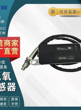 5WK97401 2294291 适用斯堪尼亚 氮氧NOX传感器