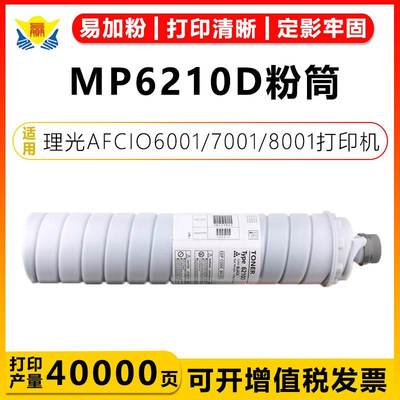 健赢辰适用理光MP6210D粉盒RIOCH 1075/2060/6500/9002/7503粉筒