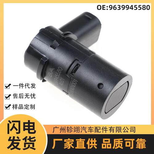 9639945580适用于02-08标致Peugeot汽车PDC泊车传感器倒车雷达