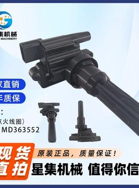 适用于三菱(进口)汽车火线圈OE#MD363552