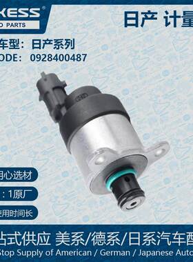 适用日产 压力传感器燃油计量阀0928400487